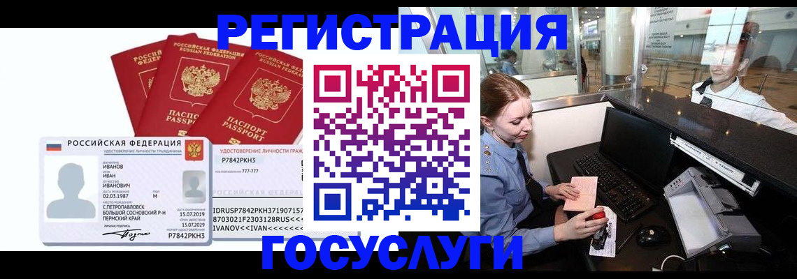 временная регистрация недорого в Пугачёве