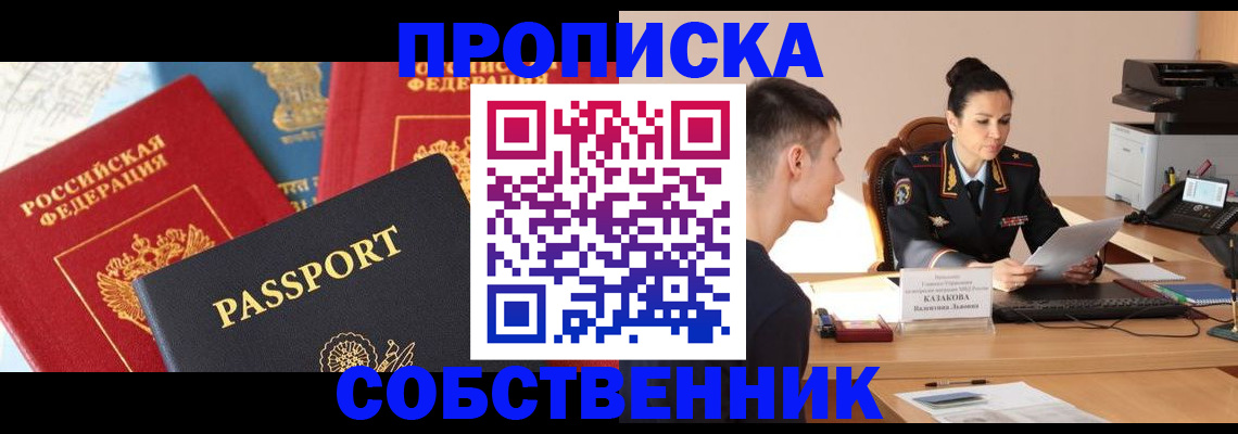 купить прописку в Пугачёве