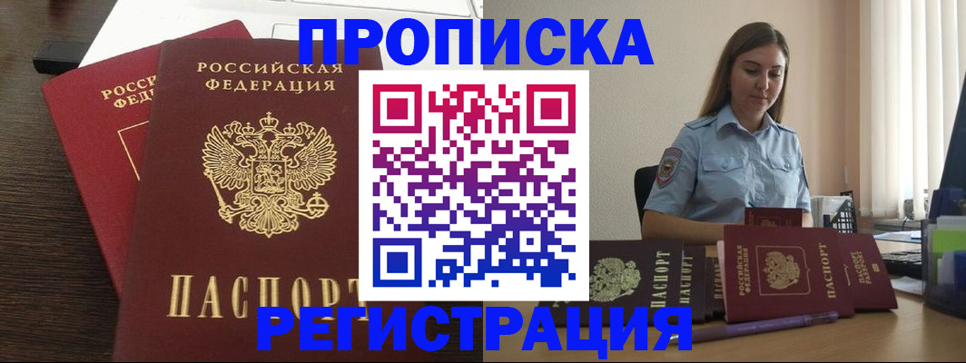 прописка для кредита в Пугачёве