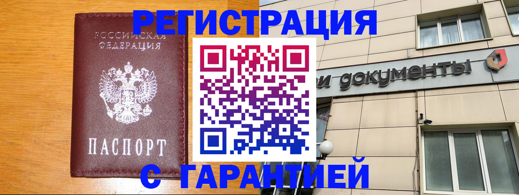 прописка законно в Пугачёве