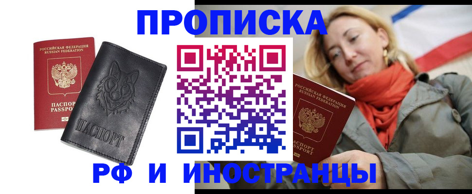 прописка в Пугачёве